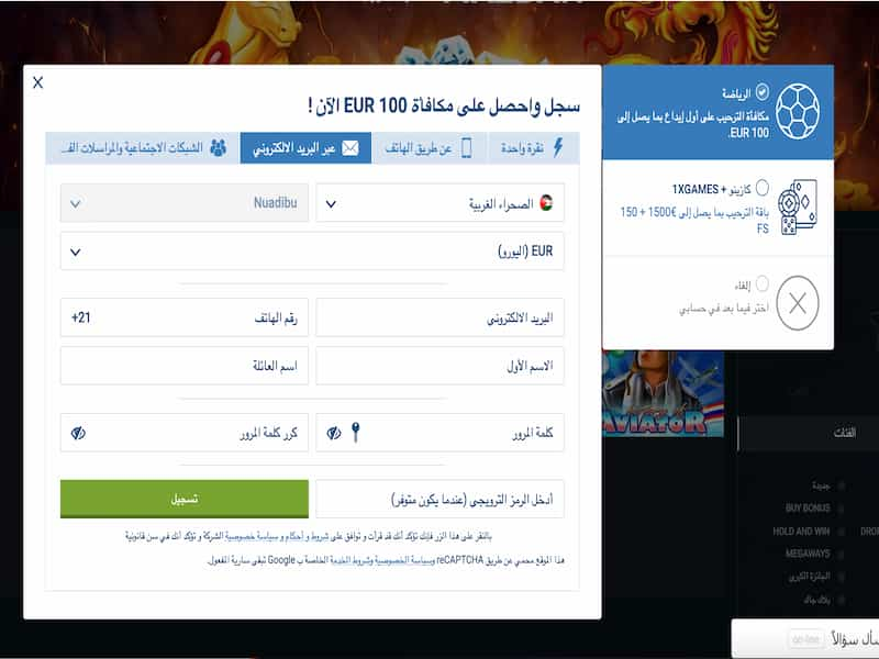 لن يستغرق التسجيل في كازينو 1xbet أكثر من دقيقة إلى دقيقتين ويعتمد على الطريقة المختارة