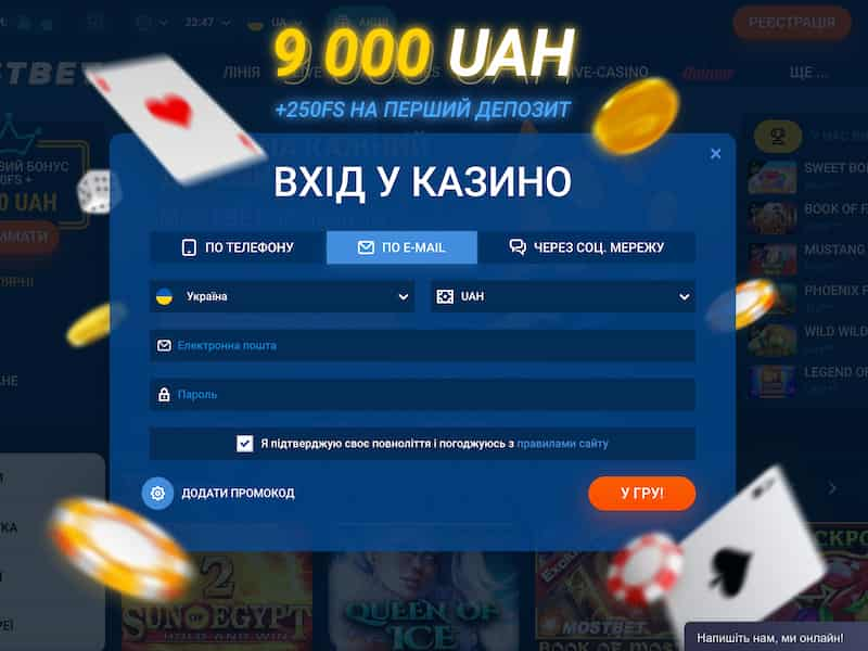 Реєстрація MostBet за допомогою e-mail адреси